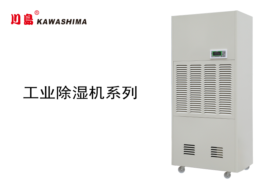 工業除濕機系列-KA-10.0C